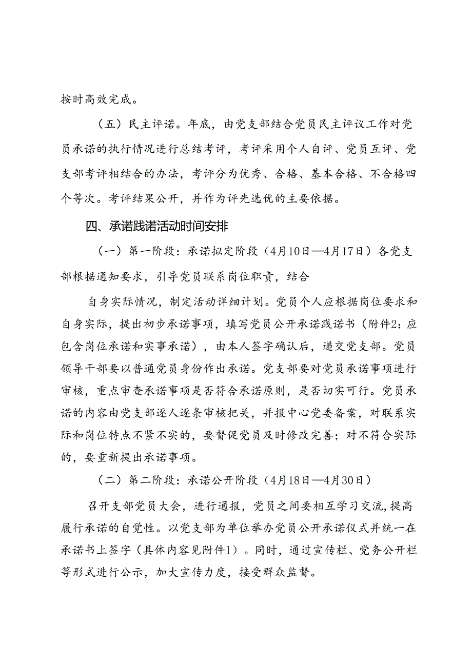 开展2024年党员“承诺践诺岗位争先”活动的实施方案.docx_第3页