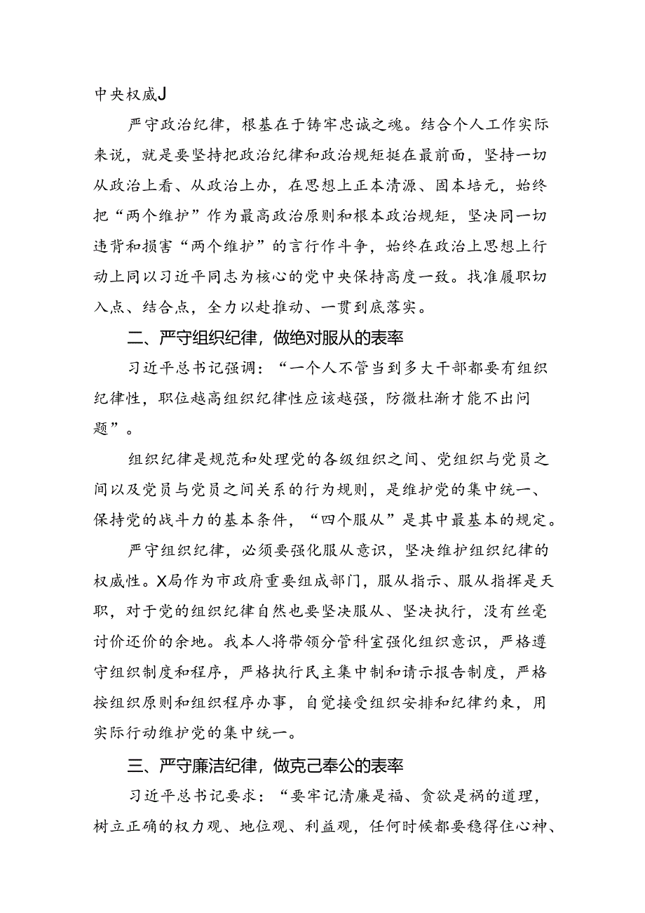 2024年党员干部党纪学习教育“群众纪律”专题研讨发言材料十篇（精选）.docx_第2页