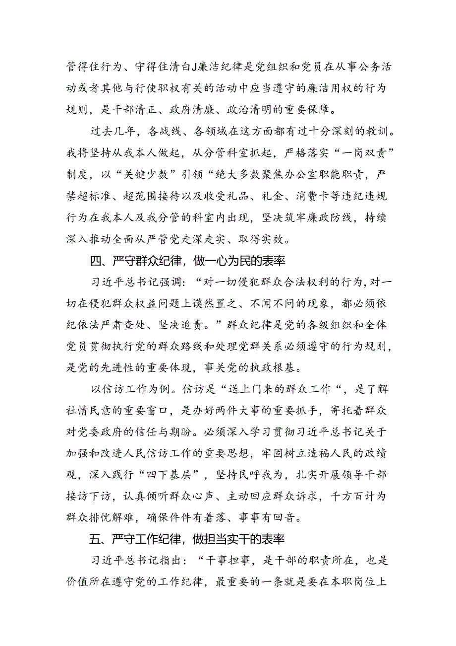 2024年党员干部党纪学习教育“群众纪律”专题研讨发言材料十篇（精选）.docx_第3页