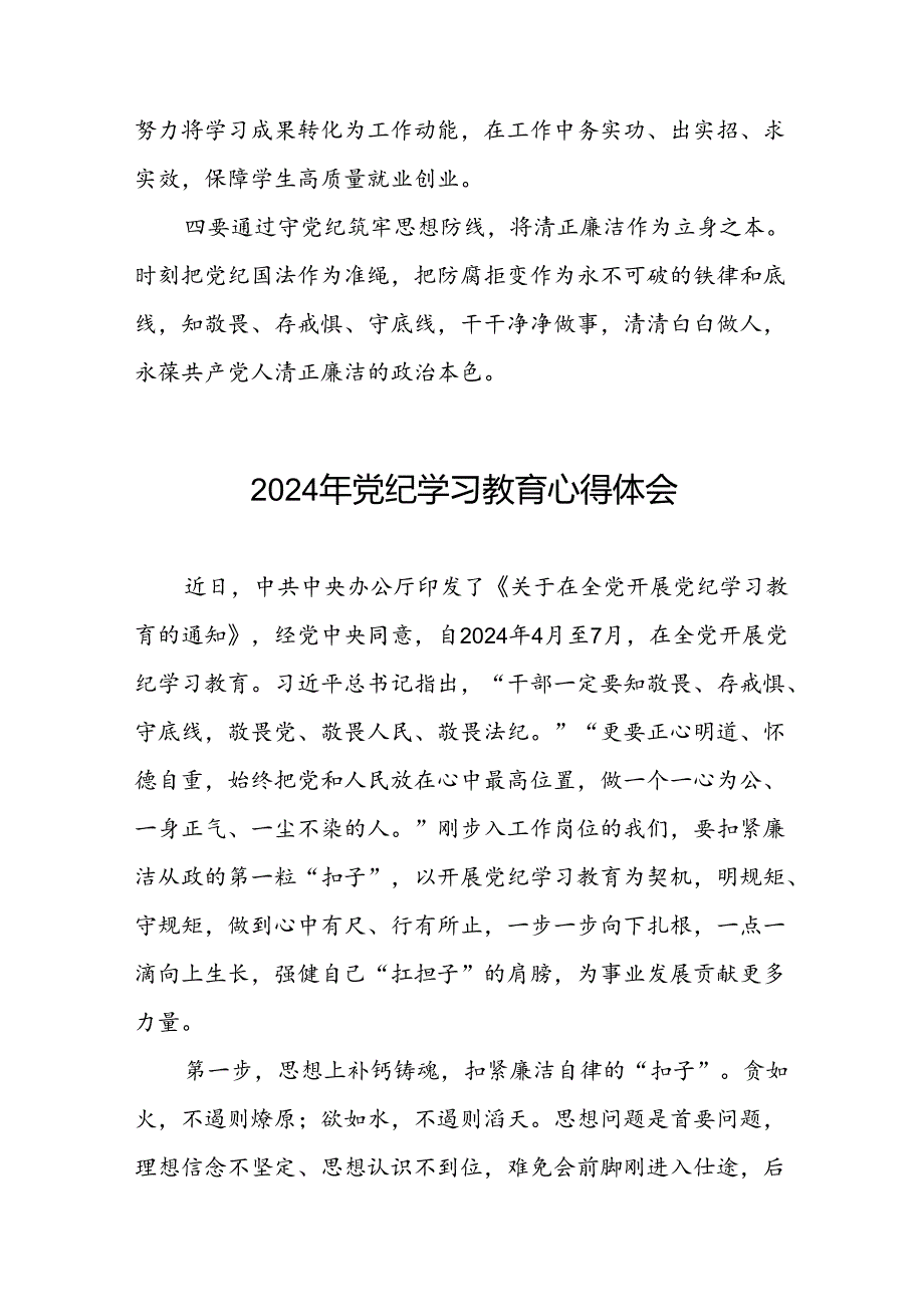 2024年党纪学习教育六大纪律学习体会九篇.docx_第2页