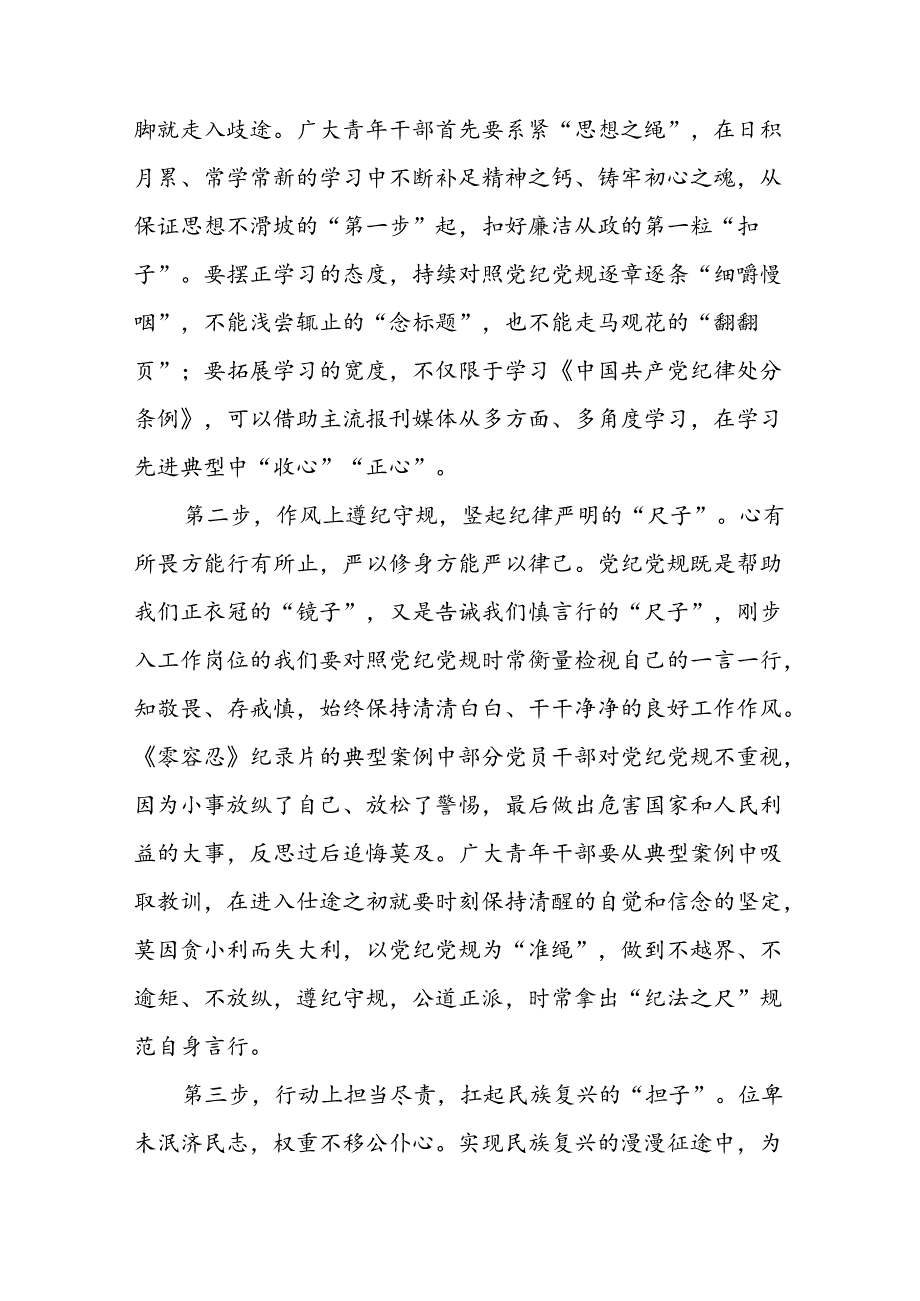 2024年党纪学习教育六大纪律学习体会九篇.docx_第3页