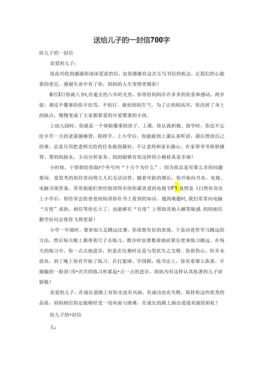 送给儿子的一封信700字.docx_第1页