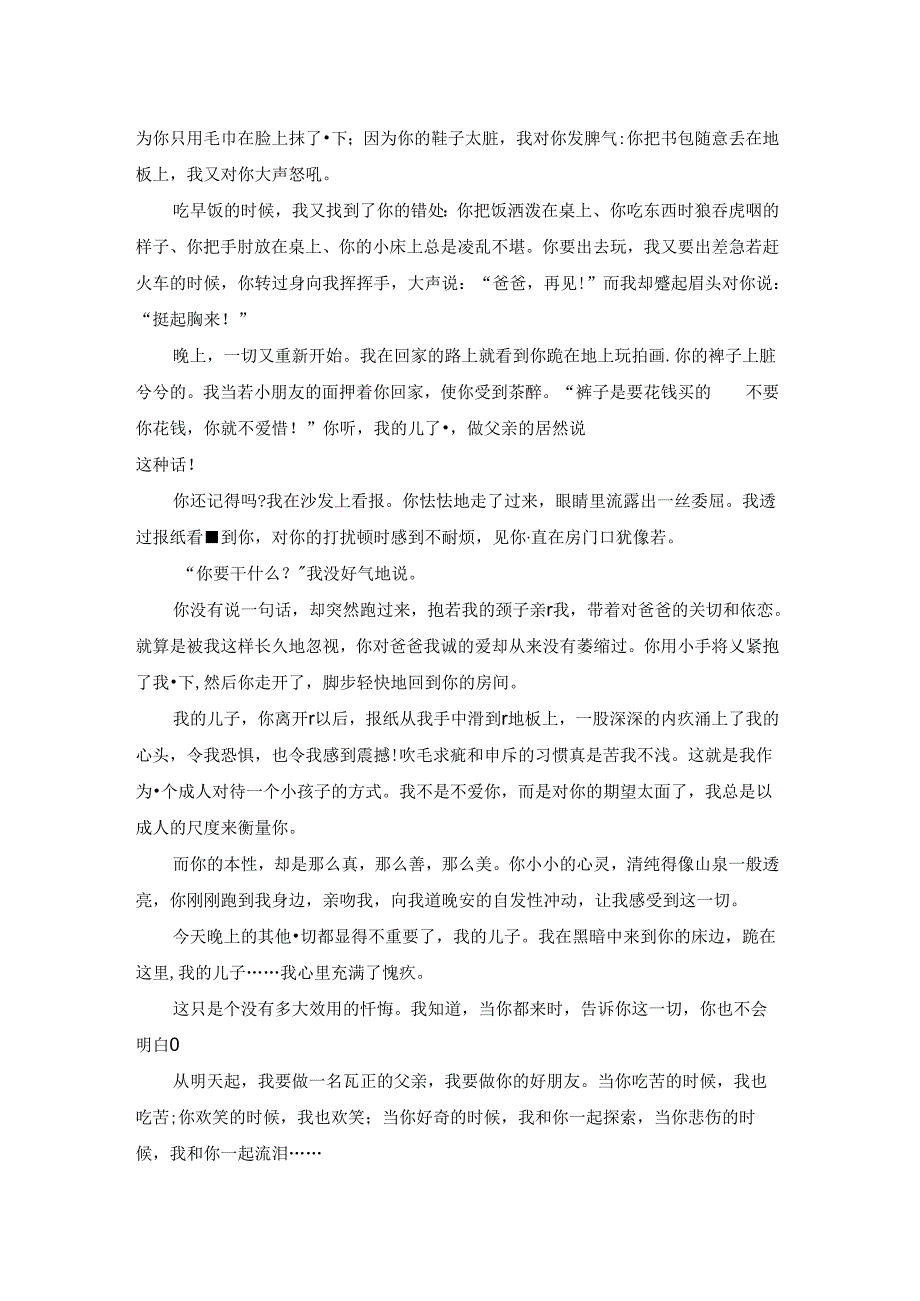 送给儿子的一封信700字.docx_第3页