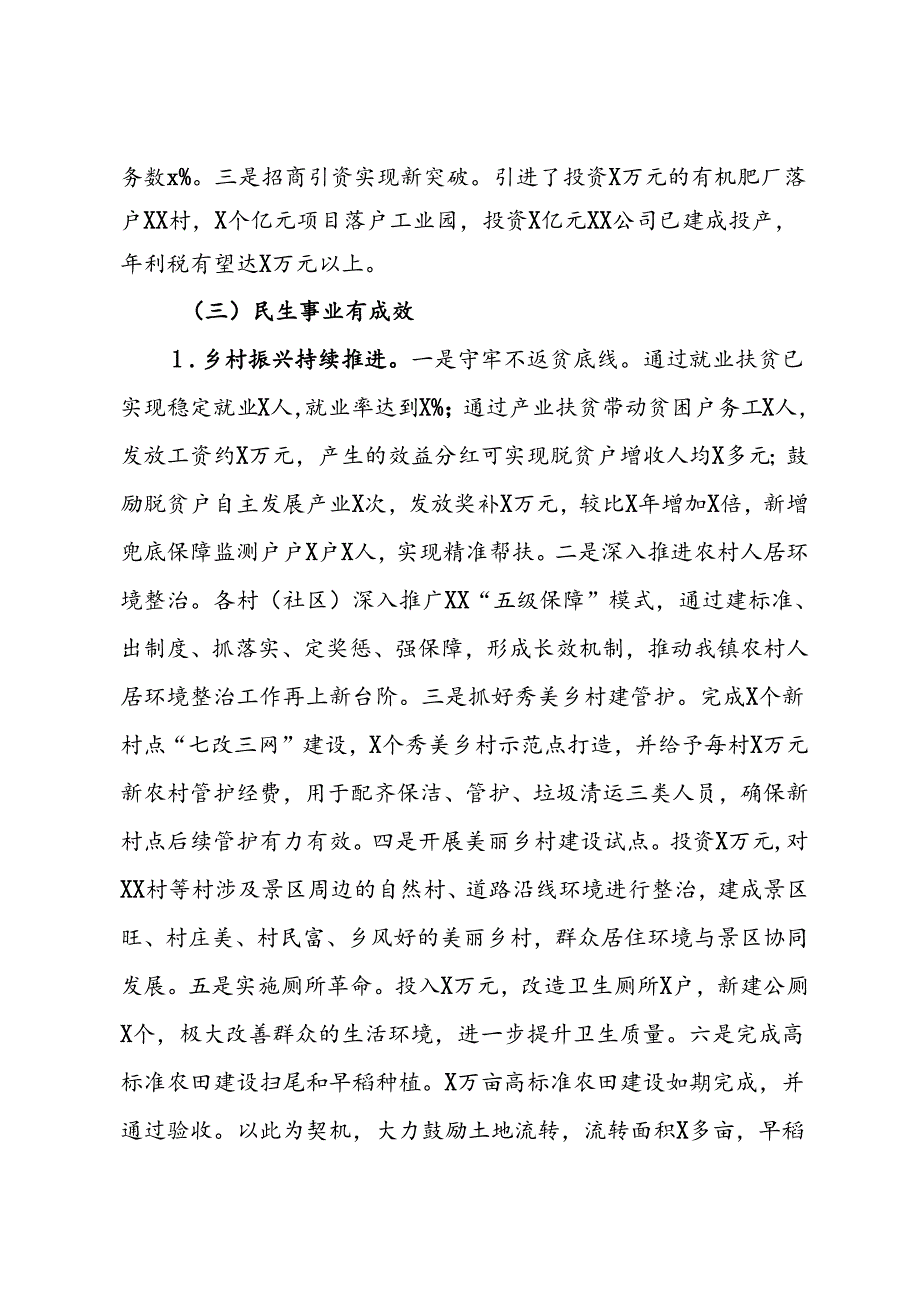 某镇2024年上半年工作总结及下半年工作打算.docx_第2页