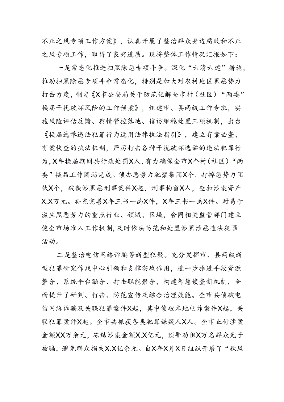 关于群众身边不正之风和腐败问题集中整治工作总结（共五篇）.docx_第3页