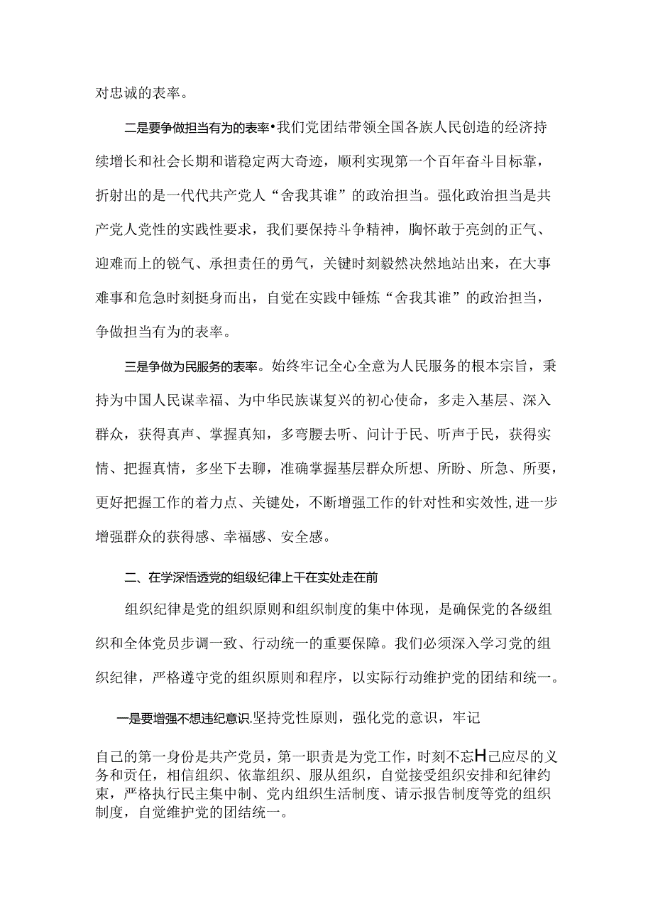 2024年党纪学习教育专题党课讲稿3300字范文：学深悟透六大纪律内涵要义确保党纪学习教育取得实效.docx_第2页