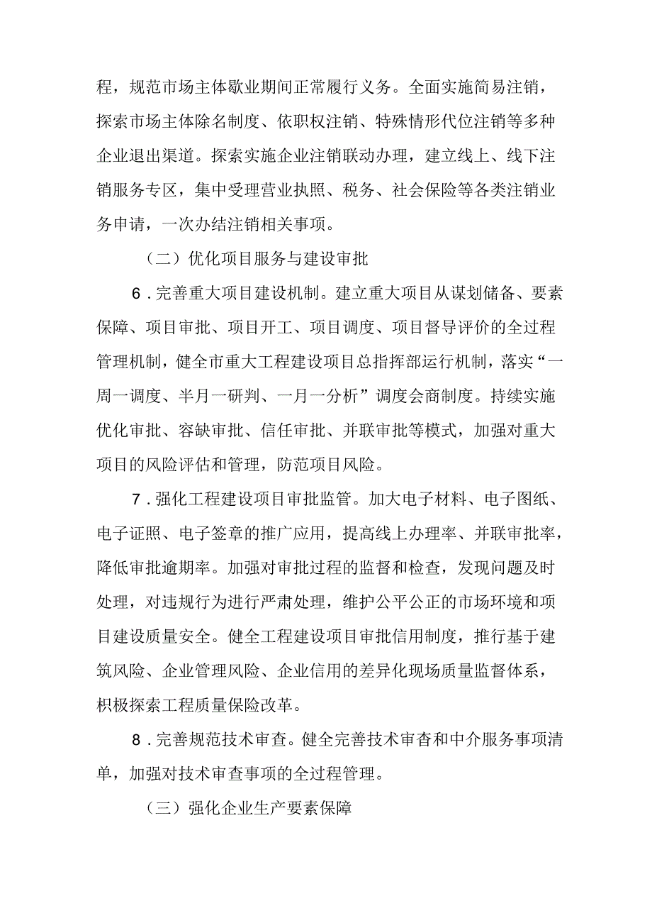 关于新时代优化营商环境三年行动方案.docx_第3页