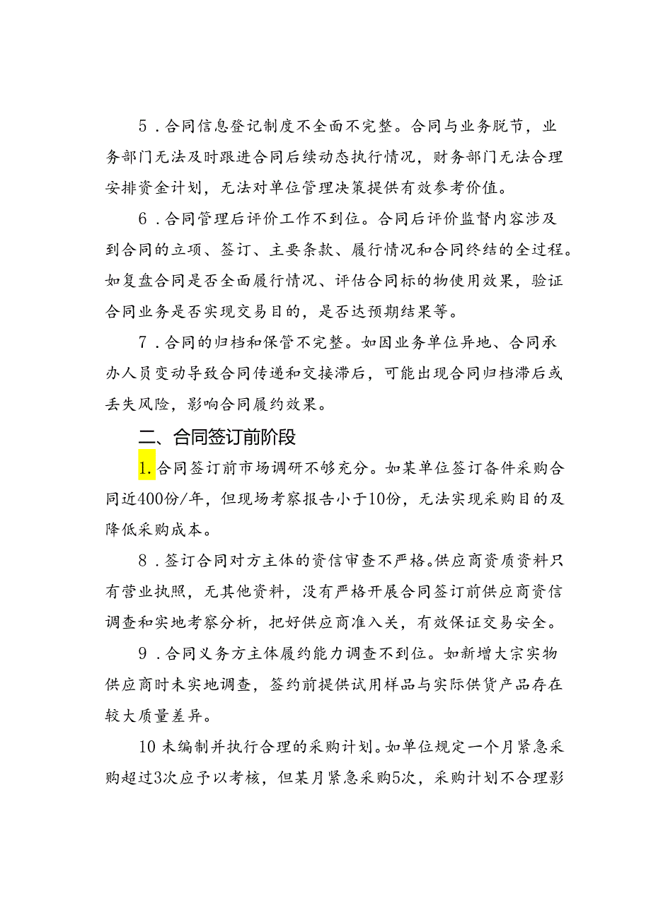 合同管理审计发现的主要问题.docx_第2页