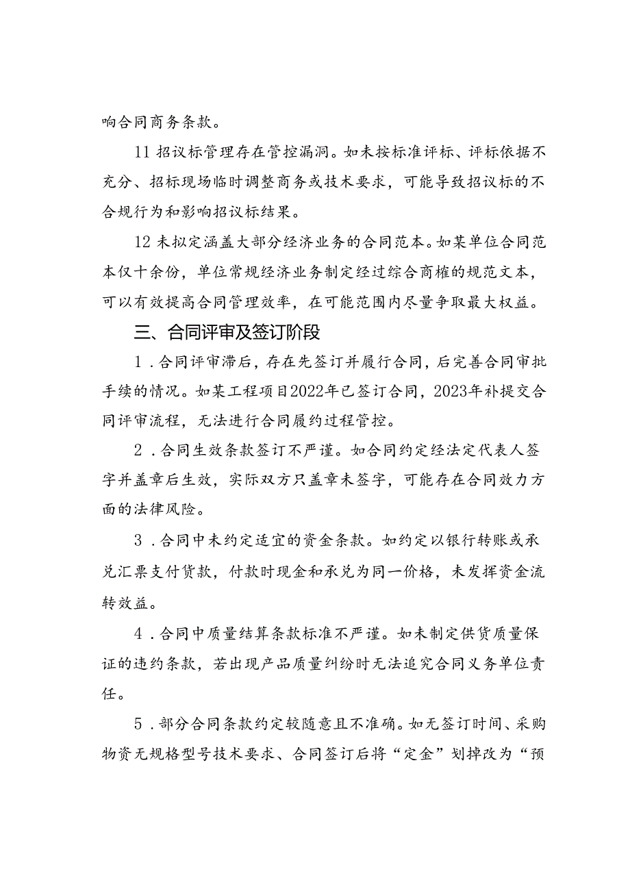 合同管理审计发现的主要问题.docx_第3页