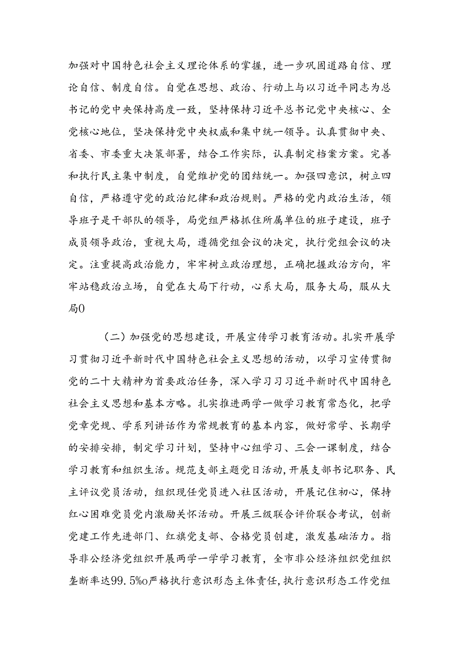 （10篇）工作纪律及廉洁纪律等“六项纪律”交流研讨材料.docx_第2页