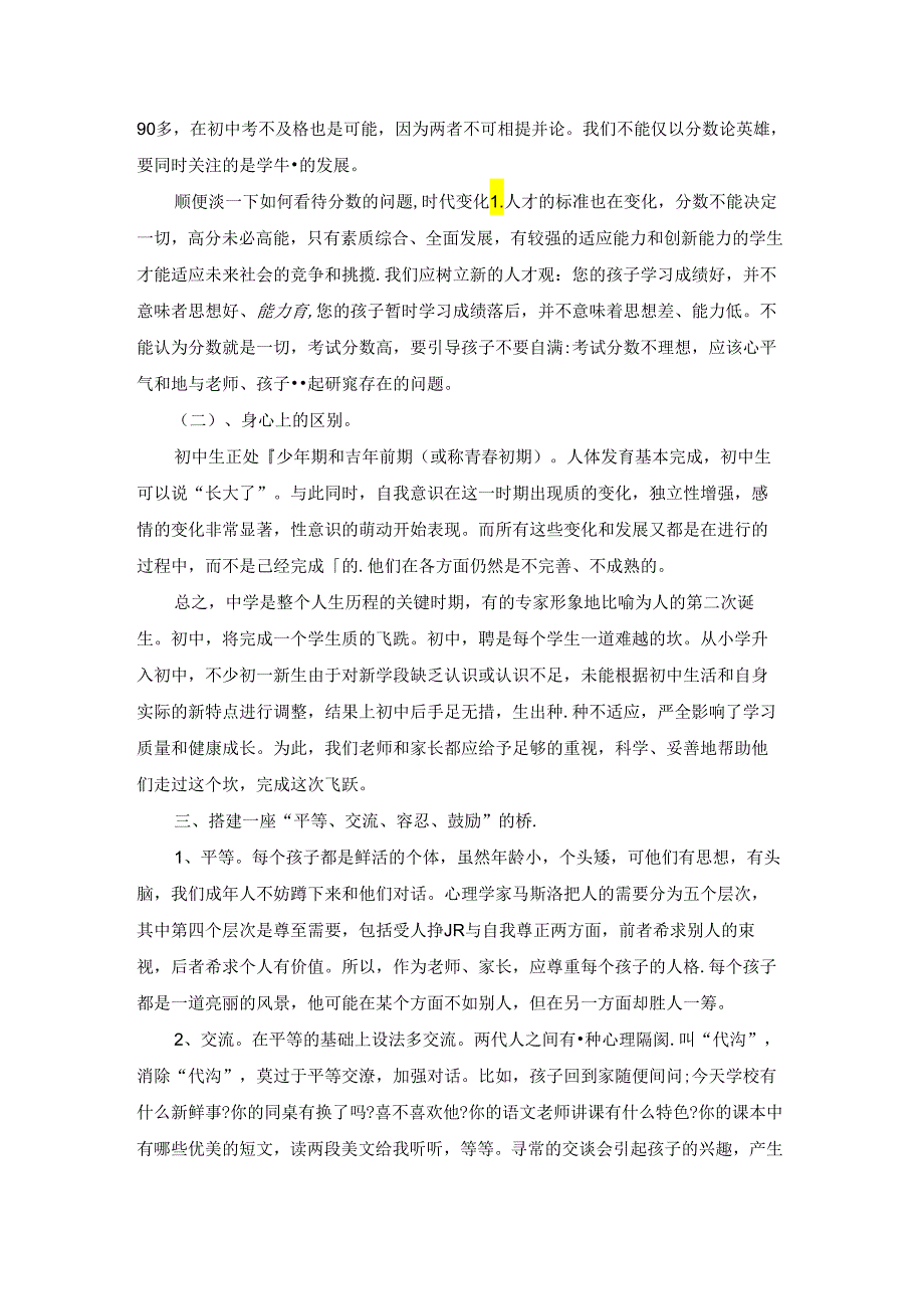 家长会班主任发言稿19篇.docx_第2页