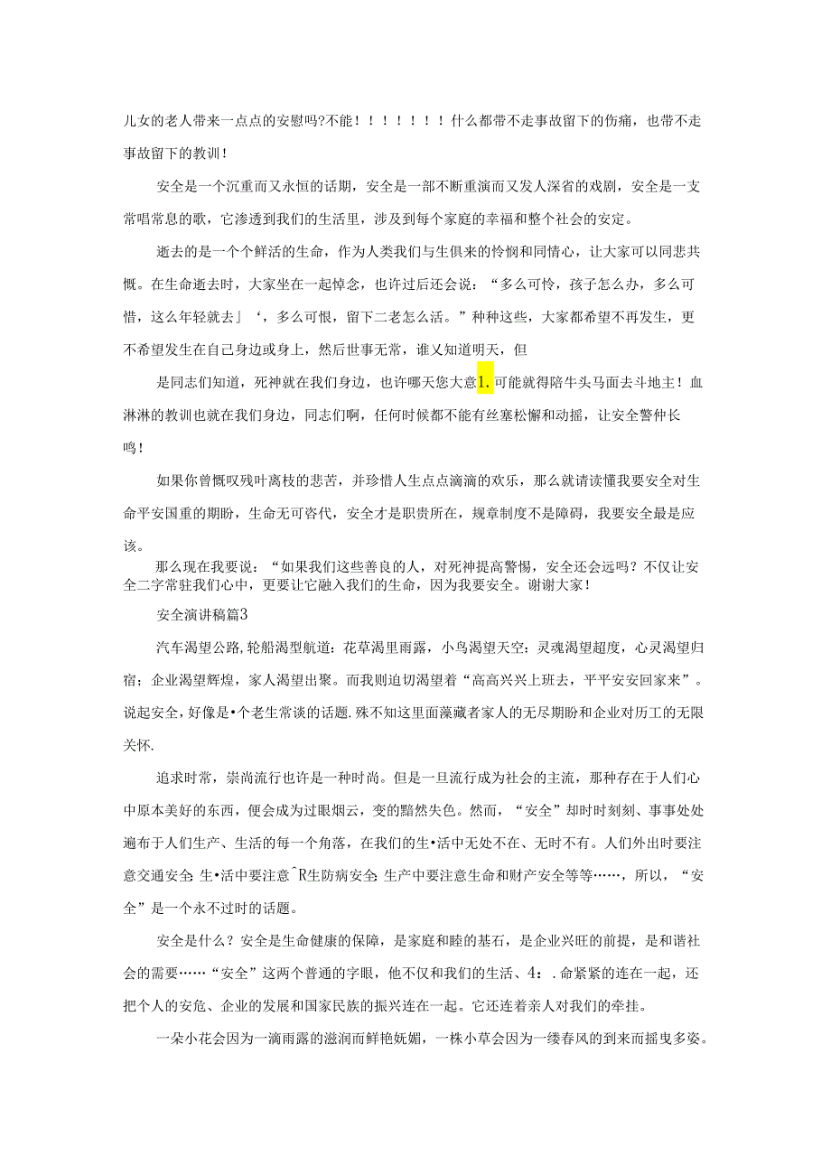 实用的安全演讲稿模板汇总五篇.docx_第3页
