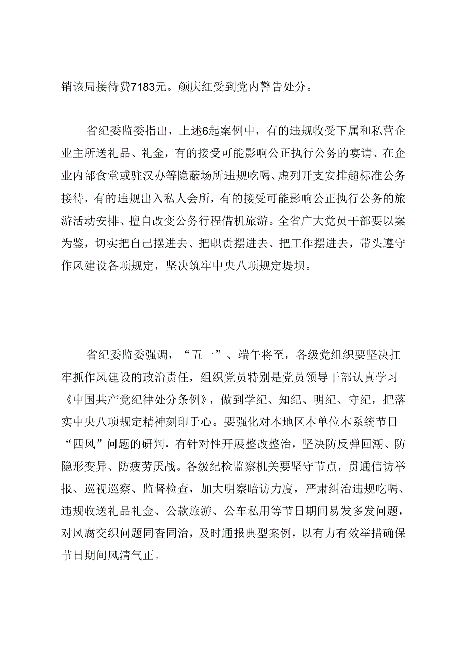 党纪学习教育∣案例剖析：湖北6起违反中央八项规定精神问题典型案例.docx_第3页