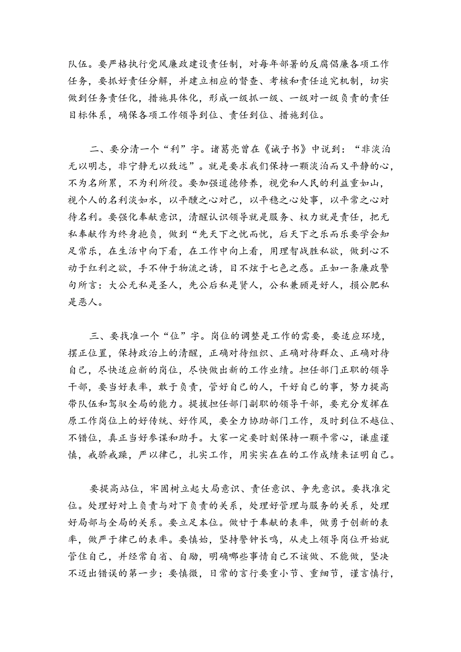 领导干部任职廉洁谈话被谈话人表态【6篇】.docx_第2页