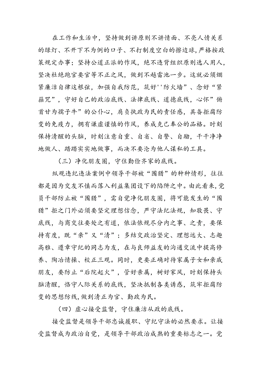 理论学习中心组围绕“廉洁纪律和群众纪律”专题学习研讨发言（6篇合集）.docx_第3页