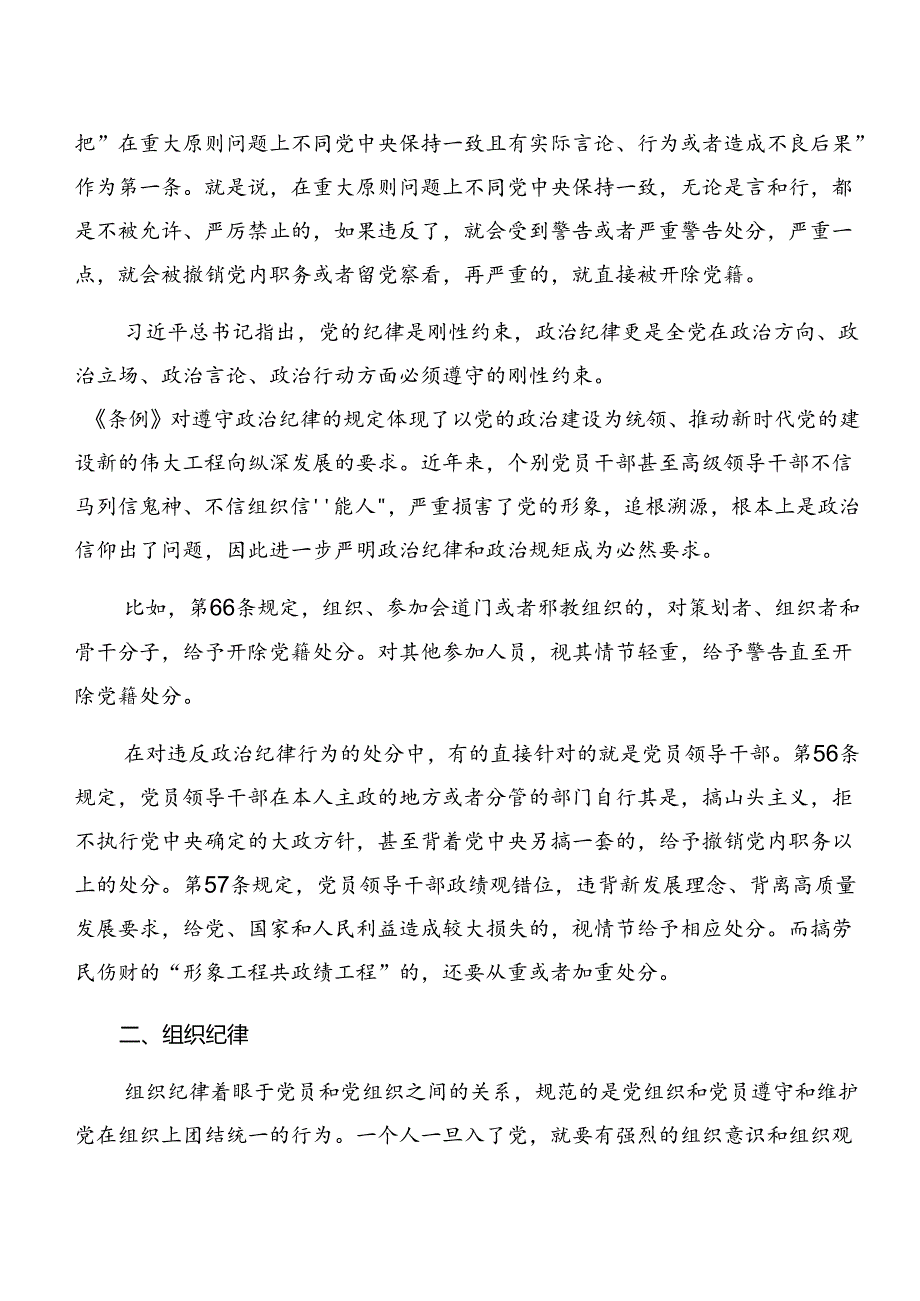 （7篇）2024年专题学习群众纪律及工作纪律等六项纪律的研讨交流材料.docx_第2页