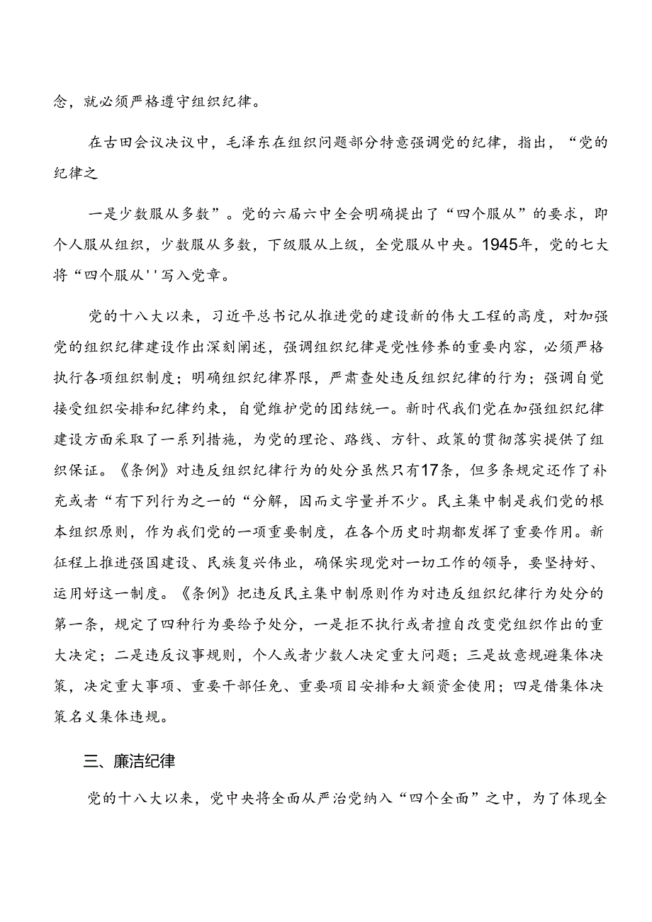 （7篇）2024年专题学习群众纪律及工作纪律等六项纪律的研讨交流材料.docx_第3页