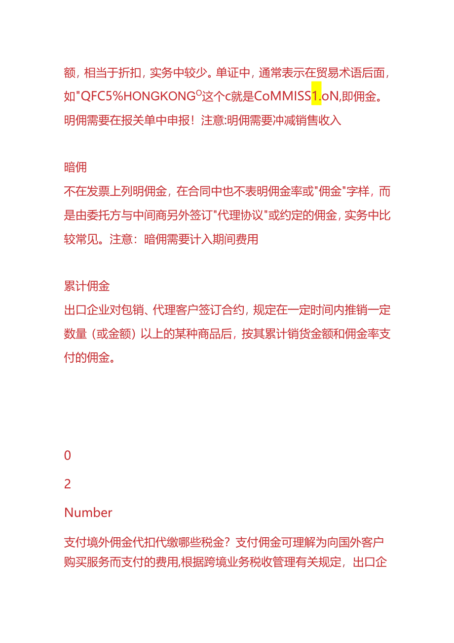 记账实操-向境外支付“佣金”要代扣代缴税款吗附佣金账务处理.docx_第2页