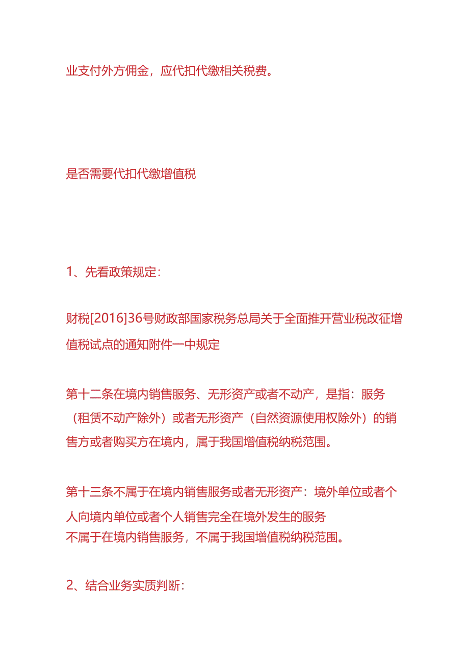 记账实操-向境外支付“佣金”要代扣代缴税款吗附佣金账务处理.docx_第3页