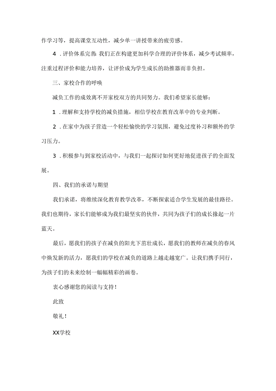 学校关于校内减负工作致家长的一封信范文.docx_第2页