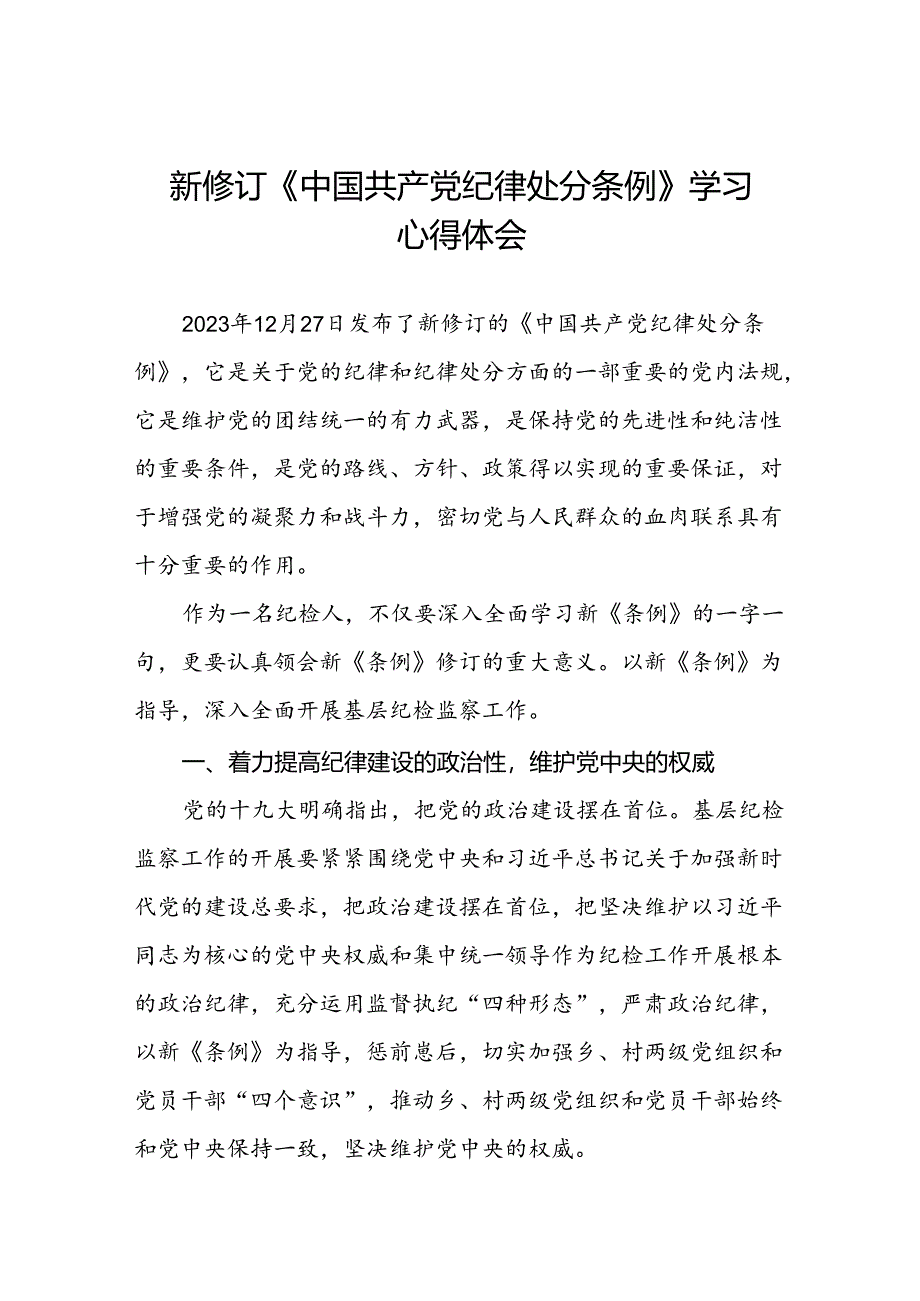 纪检干部学习贯彻2024新修订《中国共产党纪律处分条例》心得体会二十篇.docx_第1页