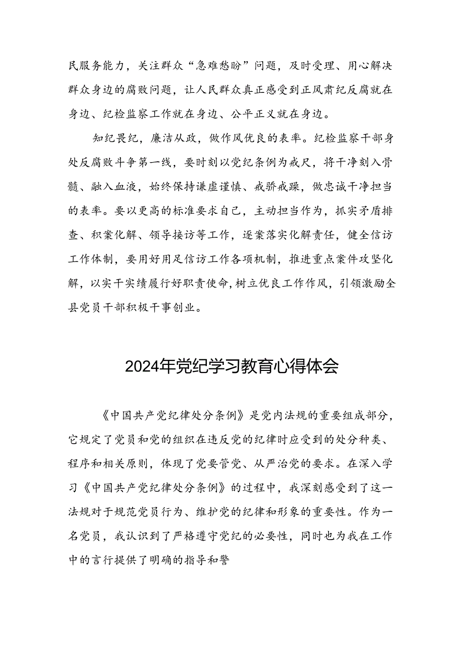 纪检干部关于参加党纪学习教育的心得体会十篇.docx_第2页