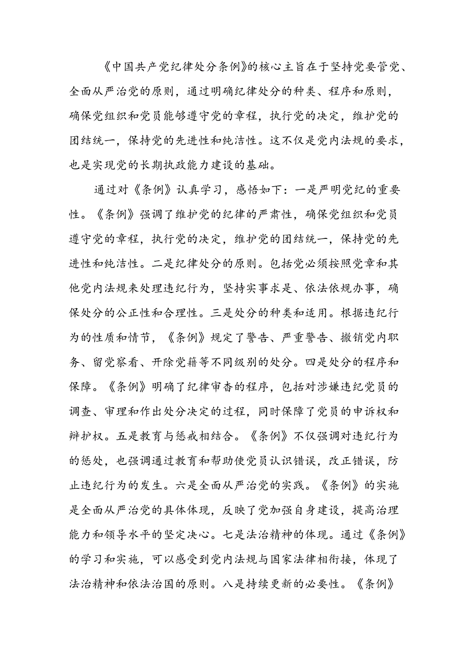 纪检干部关于参加党纪学习教育的心得体会十篇.docx_第3页