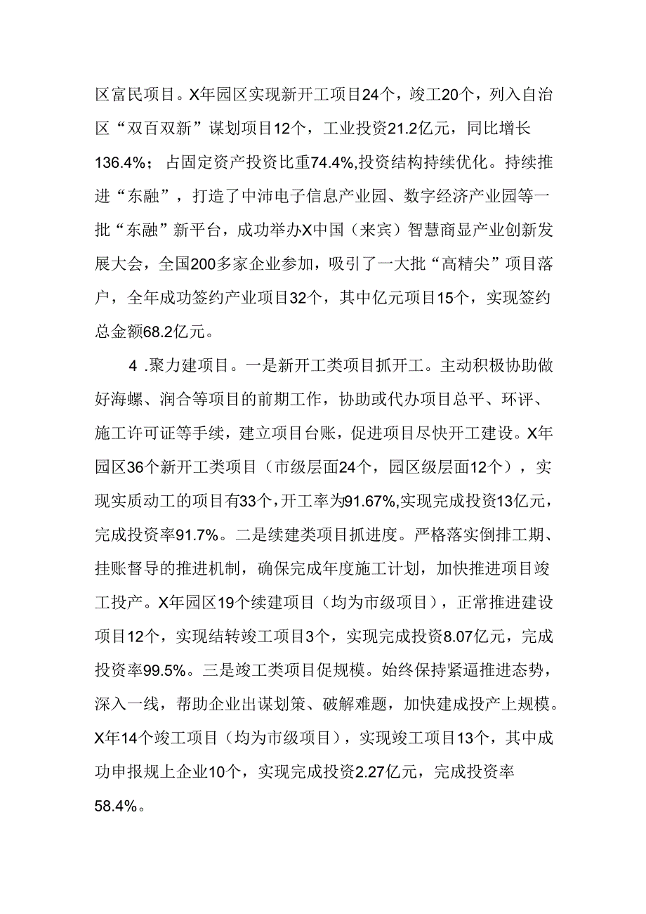 调研文章：工业园区突出项目建设主抓手作用推动经济社会高质量发展.docx_第3页