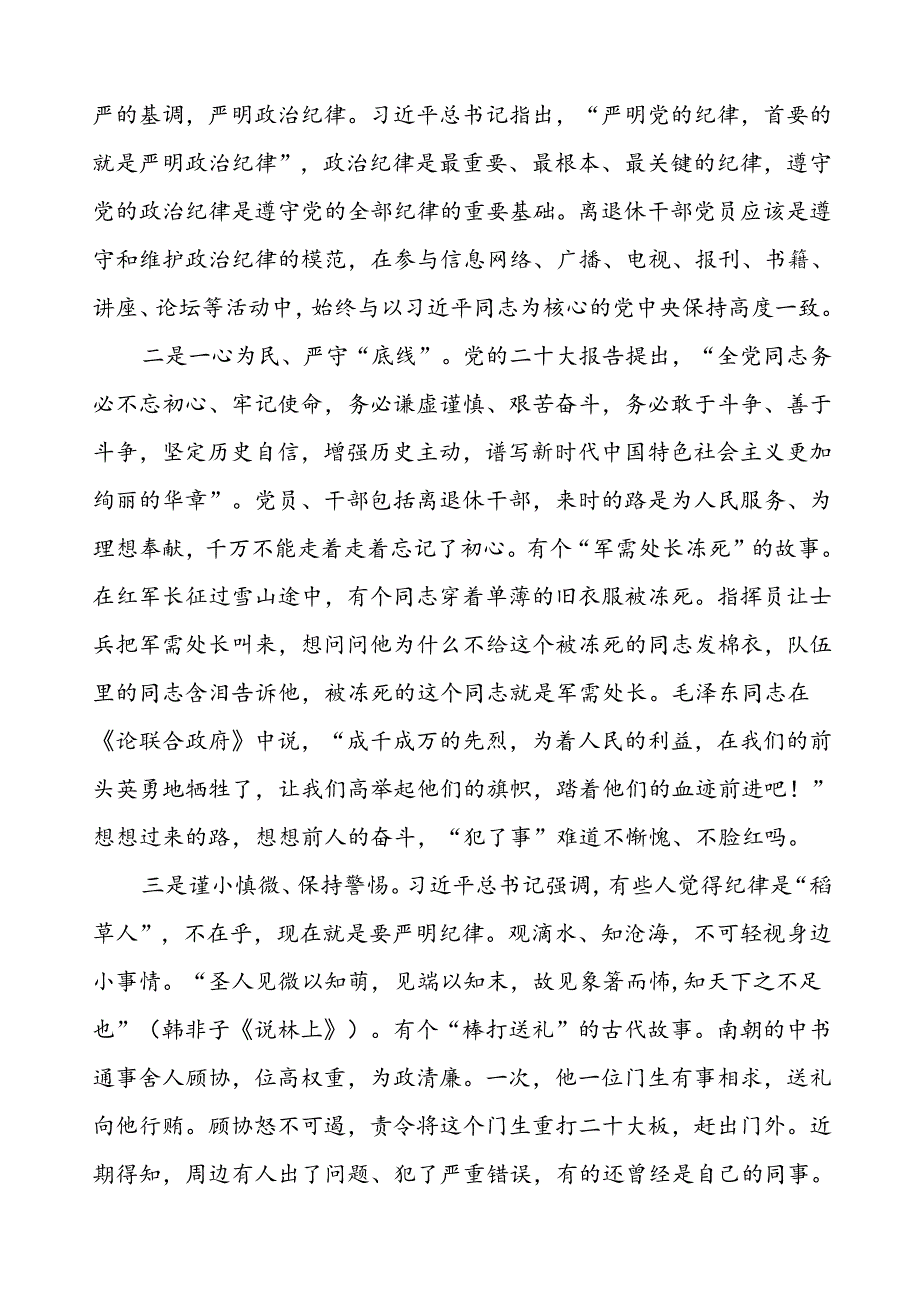 医生党员2024新修订中国共产党纪律处分条例心得体会合集(五篇).docx_第3页