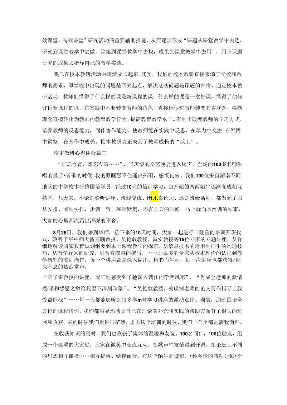 校本教研心得体会优秀9篇.docx_第3页