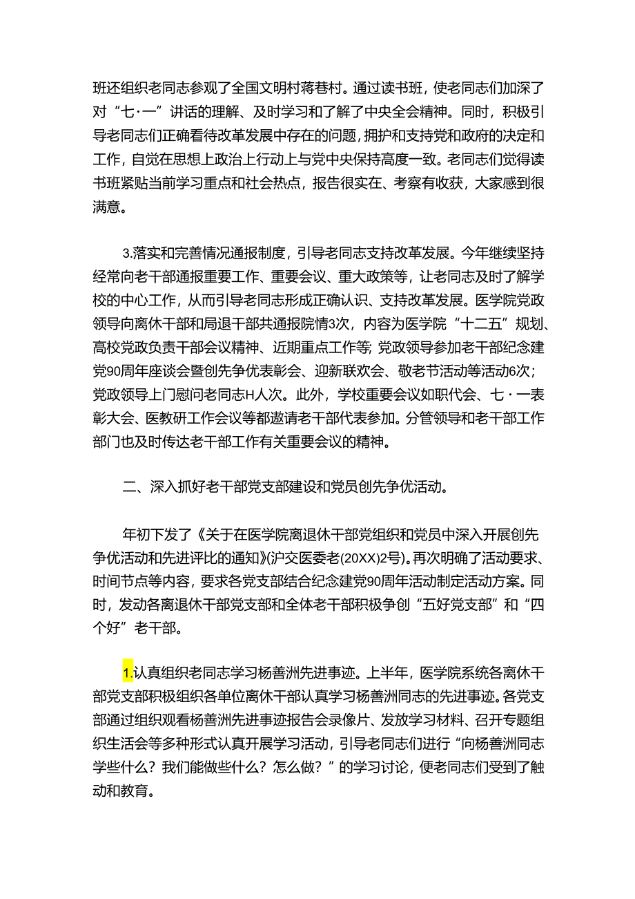 老干部工作总结范文2024-2024年度五篇.docx_第2页