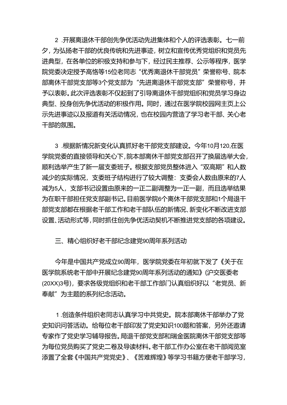 老干部工作总结范文2024-2024年度五篇.docx_第3页