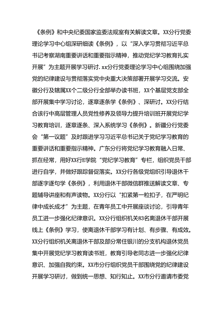 推进2024年党纪学习教育的情况汇报二十三篇.docx_第2页