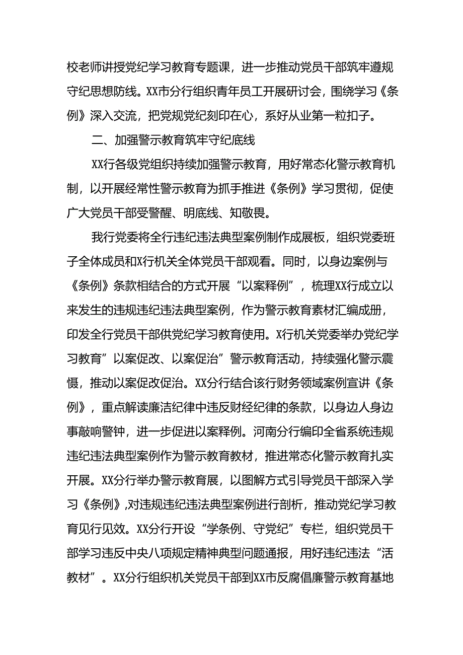 推进2024年党纪学习教育的情况汇报二十三篇.docx_第3页