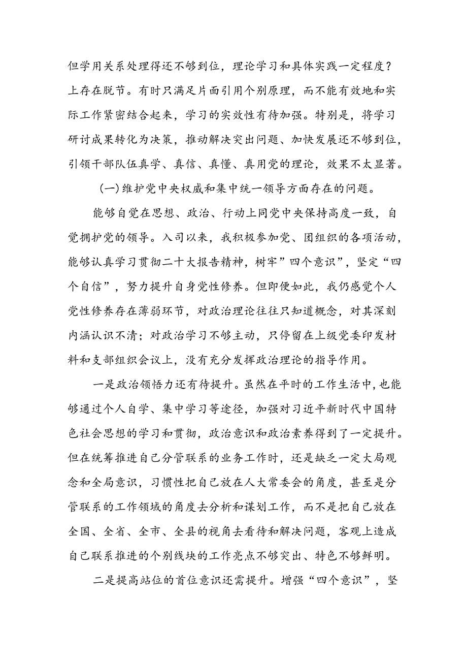 关于2024年党纪学习教育民主生活会问题对照检查材料(7篇).docx_第3页