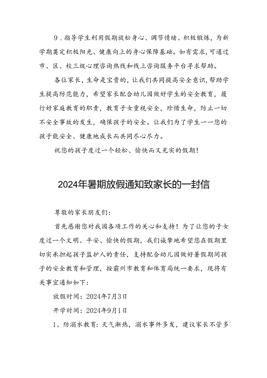 2024年幼儿园暑假放假通知及安全提醒(11篇).docx_第3页