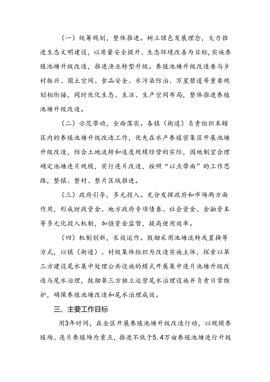 关于养殖池塘升级改造绿色发展三年行动方案.docx_第2页