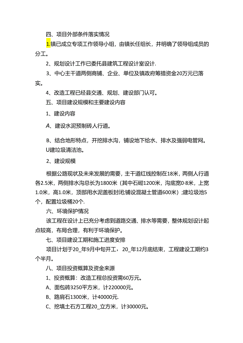 建设工程项目建议书5篇.docx_第2页