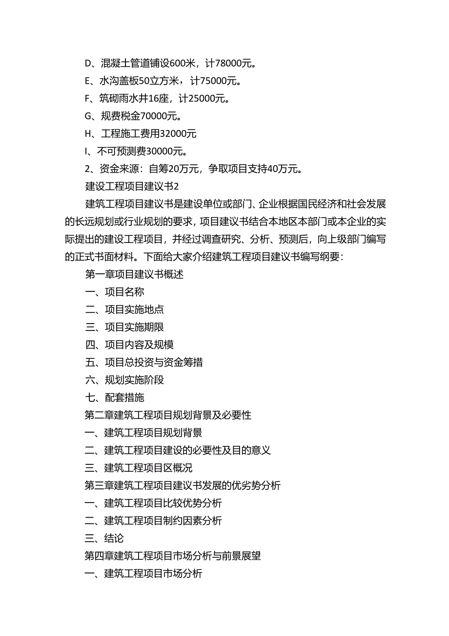 建设工程项目建议书5篇.docx_第3页