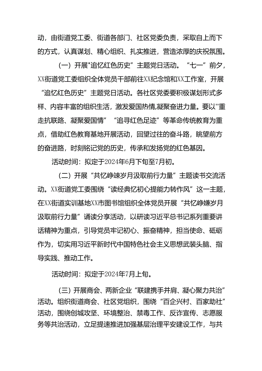 (12篇)2024年度庆祝“七一”主题系列活动方案.docx_第2页