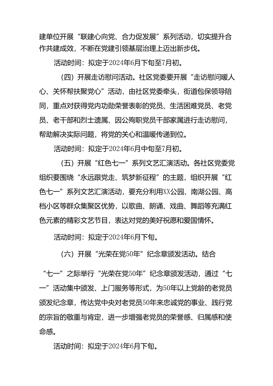 (12篇)2024年度庆祝“七一”主题系列活动方案.docx_第3页