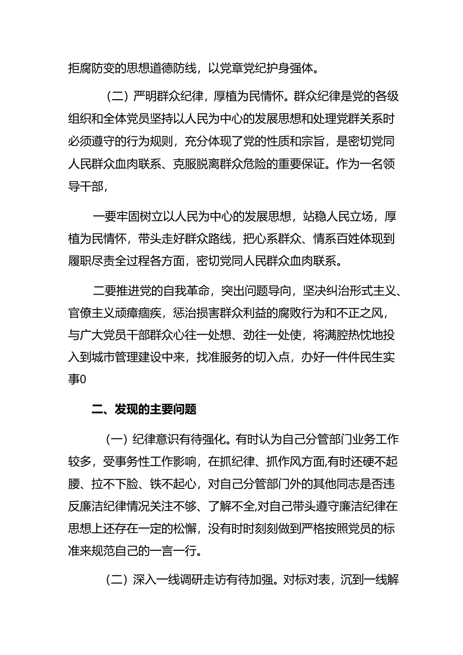 关于2024年党纪学习教育第二专题研讨研讨材料及心得体会（10篇）.docx_第2页