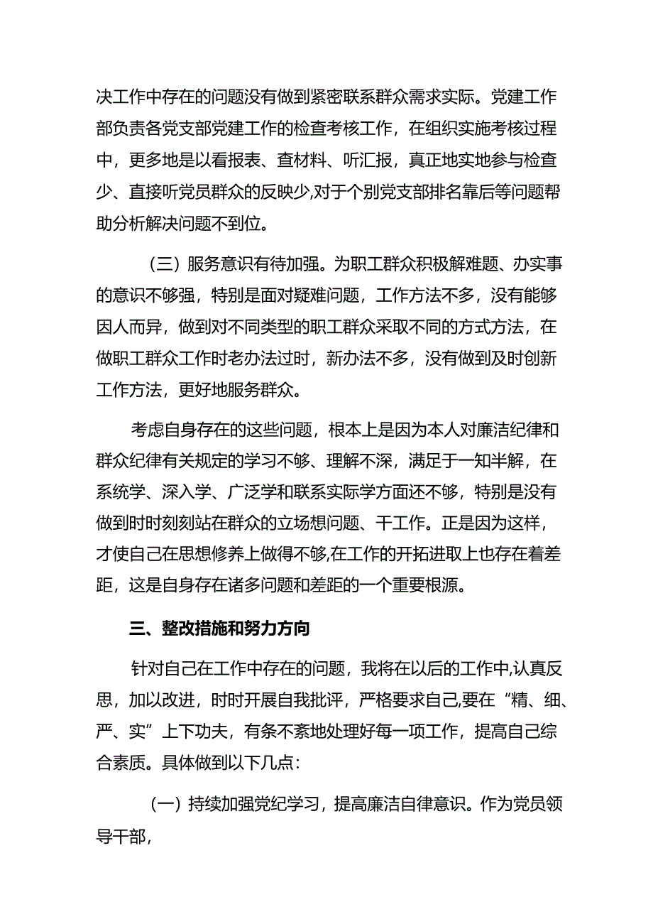 关于2024年党纪学习教育第二专题研讨研讨材料及心得体会（10篇）.docx_第3页