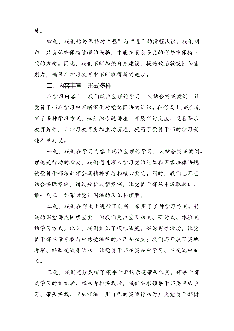 某市党纪学习教育开展情况汇报12篇（优选）.docx_第3页