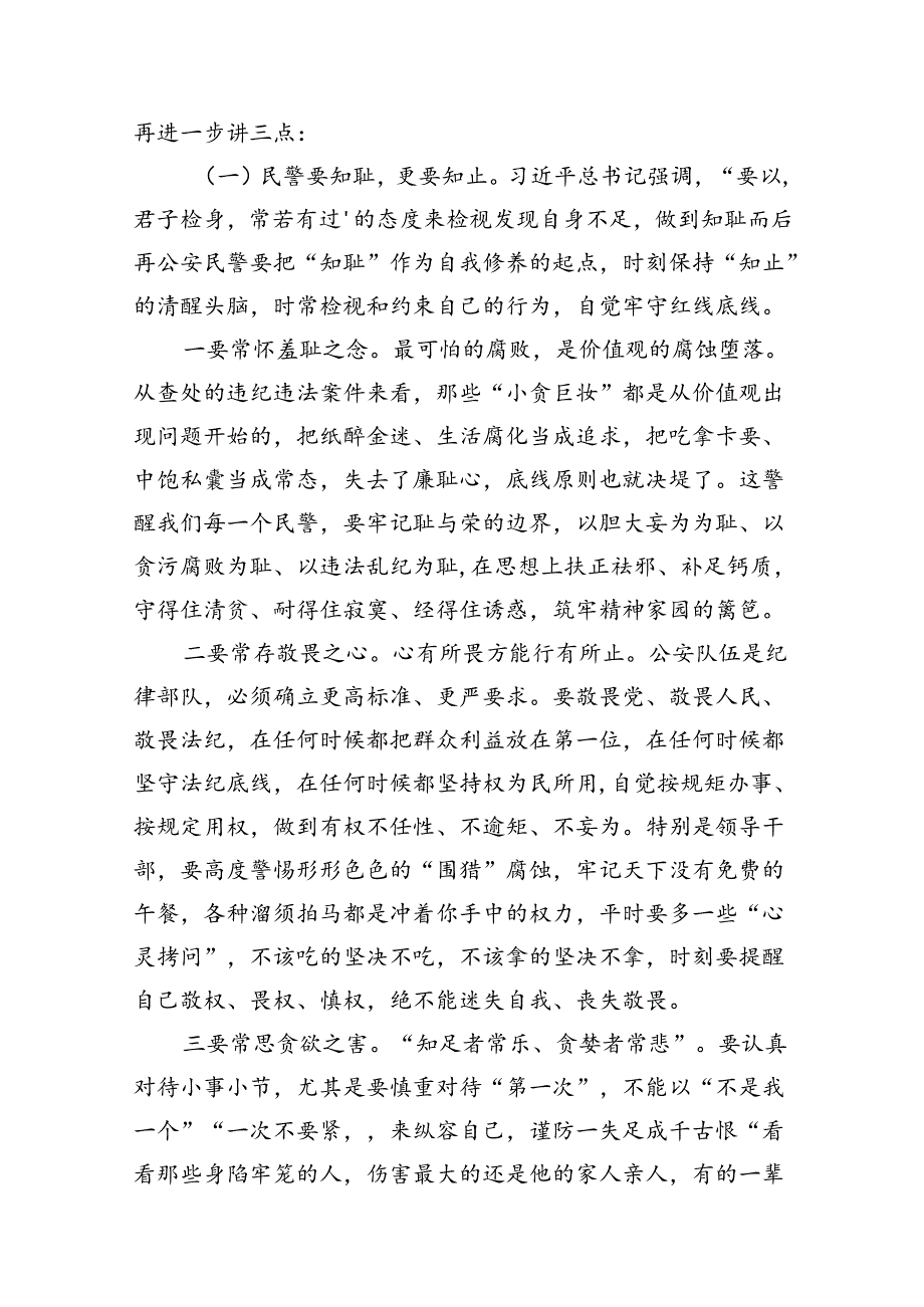 在2024年严重违纪以案促改警示教育大会上的讲话(精选10篇合集).docx_第3页