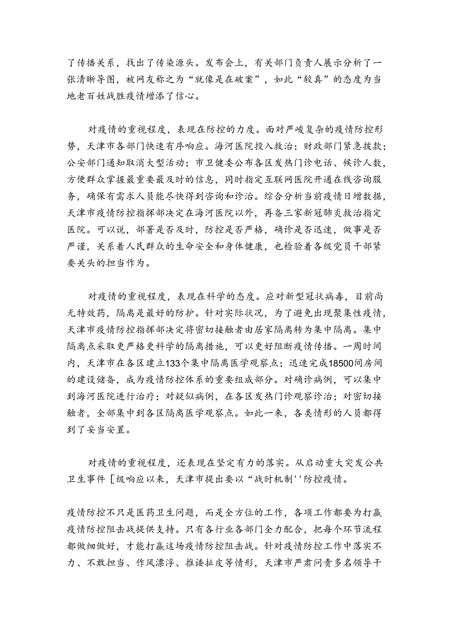 疫情防控隔离点工作总结范文2024-2024年度(通用5篇).docx_第3页