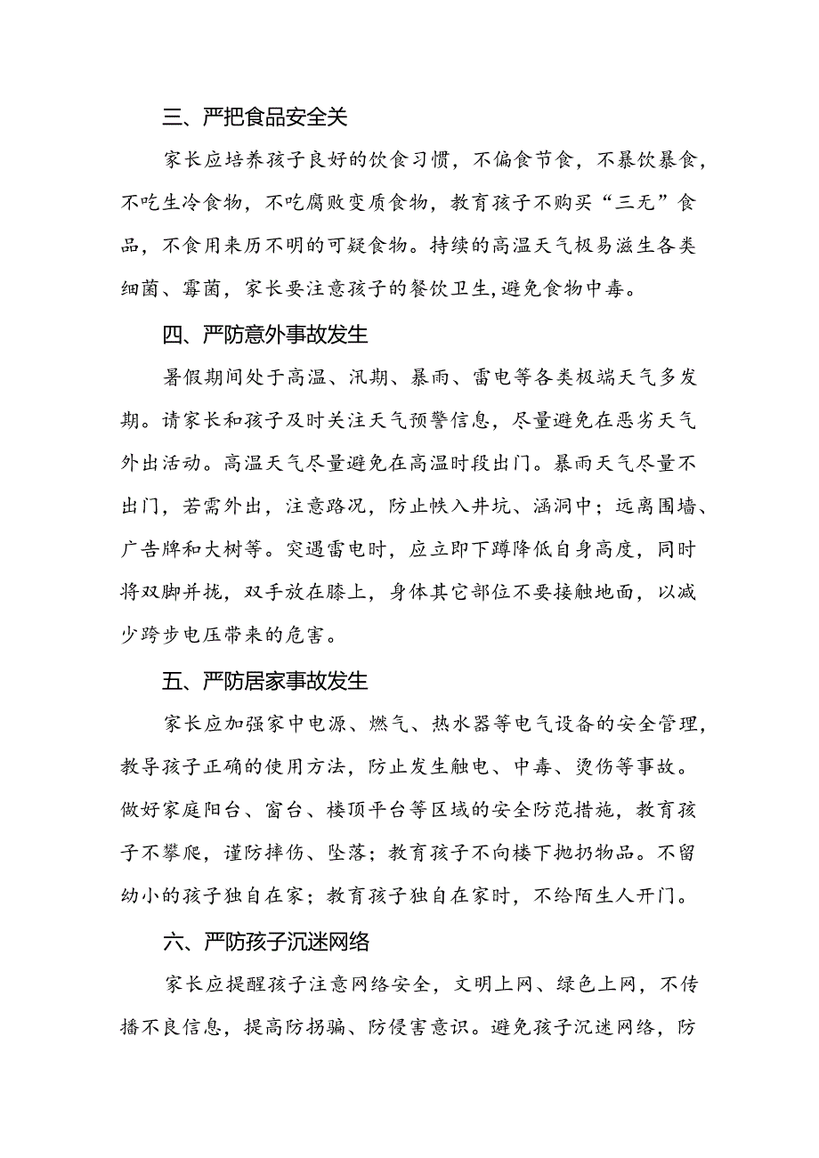 小学2024年暑假放假通知及安全提示四篇.docx_第2页