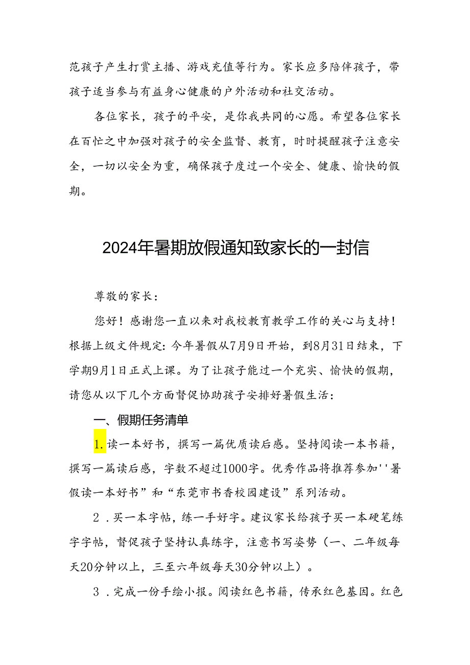 小学2024年暑假放假通知及安全提示四篇.docx_第3页