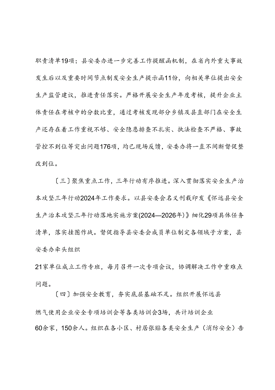 县应急局2024年第一季度工作总结及下一步计划.docx_第2页