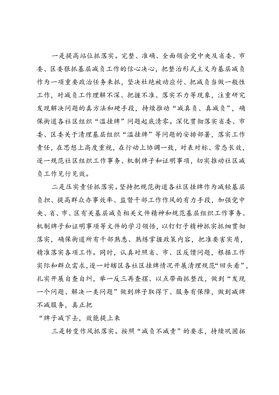 3篇 在全市整治形式主义为基层减负座谈会上的表态发言、基层减负工作推进情况的调研报告、村党委书记关于基层减负的有关建议.docx_第2页